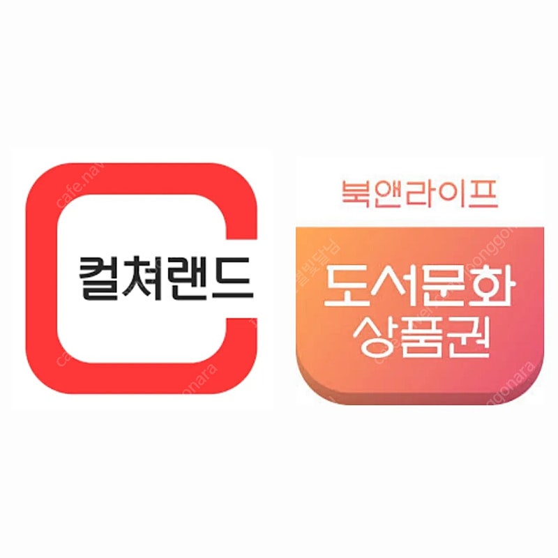 컬쳐랜드 북앤라이프 상품권 문상 도서문상 90% 구매!