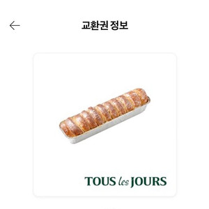 뚜레쥬르 교환권