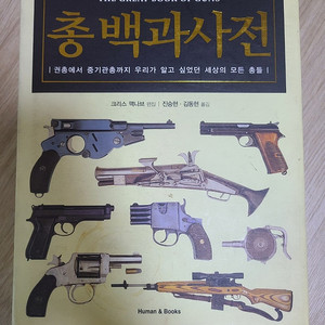 총 백과사전