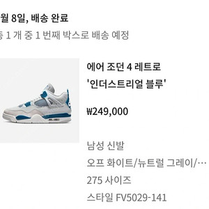 [275]조던4 인더스트리얼블루 새상품