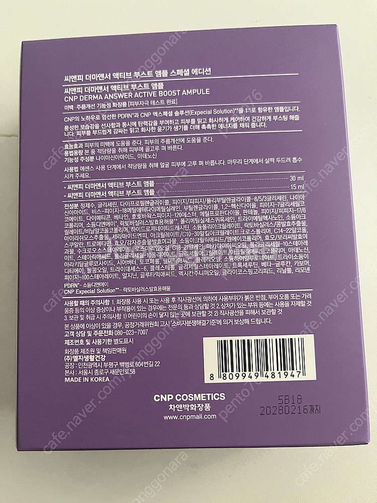 CNP 차앤박 PDRN 씨앤피 더마앤서 액티브 부스터앰...--1