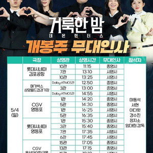 거룩한밤 데몬 헌터스 무대인사 명당 정가이하 양도합니다-용산,왕십리,건대입구,월드타워,김포공항,상암,영등포
