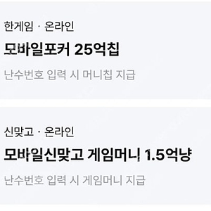 한게임 포커 25억칩 신맞고 1.5억 일괄 3000원 팝니다.(판매중)