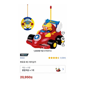 뽀로로 RC 레이싱카