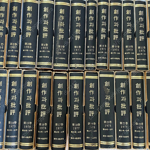 창작과비평 영인본 전권23권
