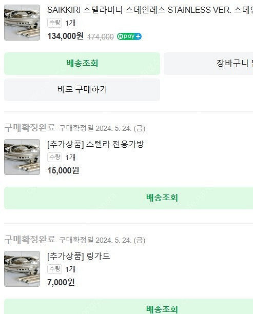 사이끼리 스텔라버너 스탠버전 팝니다.(풀세트)--1