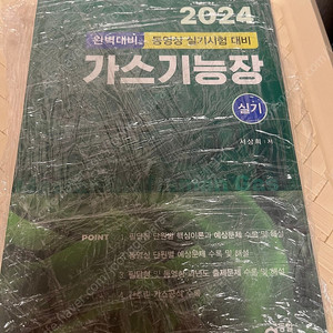 2024 가스 기능장 실기