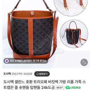 셀린느 호환 가죽스트랩 팝니다