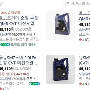 삼성순정 CVT 오일 PART NO:310016163R 4리4개 택포110,000
