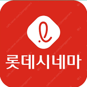 롯데시네마 2인 13,000원 예매해드립니다