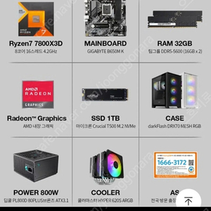 새상품) 반본체 AMD Ryzen 7 7800X3D, B650M, 32GB, 1TB