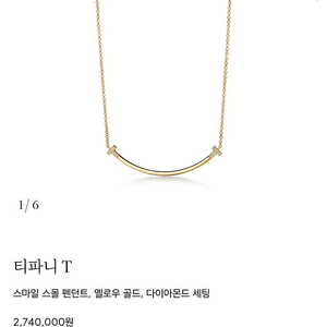 티파니 티스마일 입꼬리다이아 스몰 옐로우골드