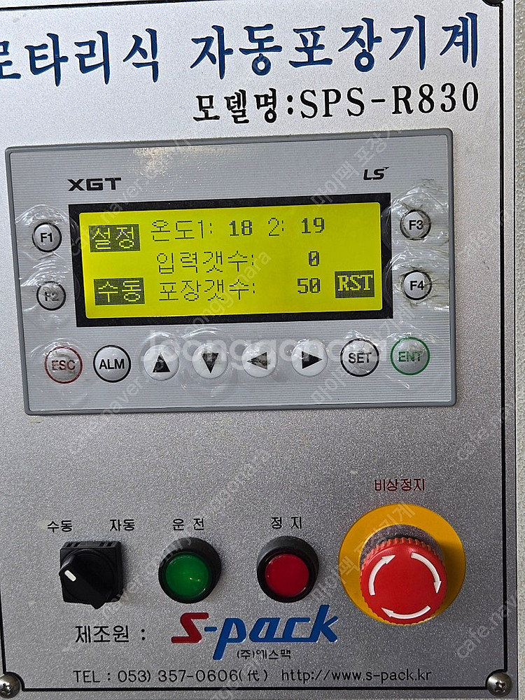 중고 국산 액상 충진 소형 로타리 포장기 로터리 포장기...--6