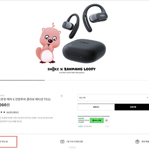 [김포] 샥즈 오픈핏 에어 잔망루피 에디션 화이트 한정판