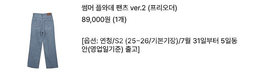 썸머플와데 라이트연청 s2--4