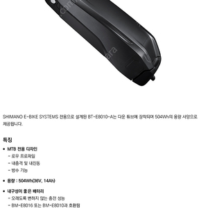 시마노 외장형 배터리 BT-E8010-A 다운튜브용 504Wh 판매
