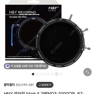 미개봉새상품) 에이치앤와이 레보링 Mark 2 가변 ND3-1000+CPL 필터 67~82mm
