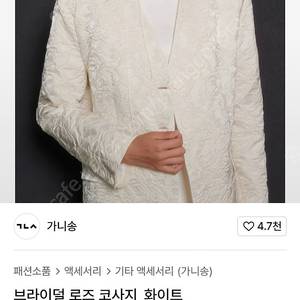 가니송 로즈 코사지