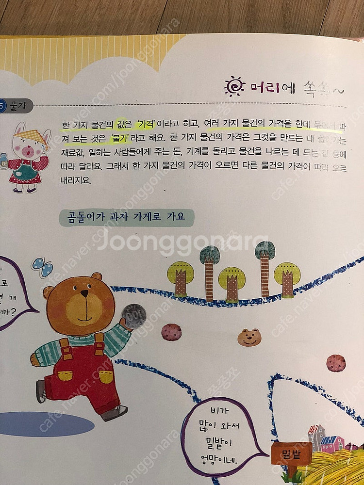 말랑말랑 경제동화 전집(30권)--1