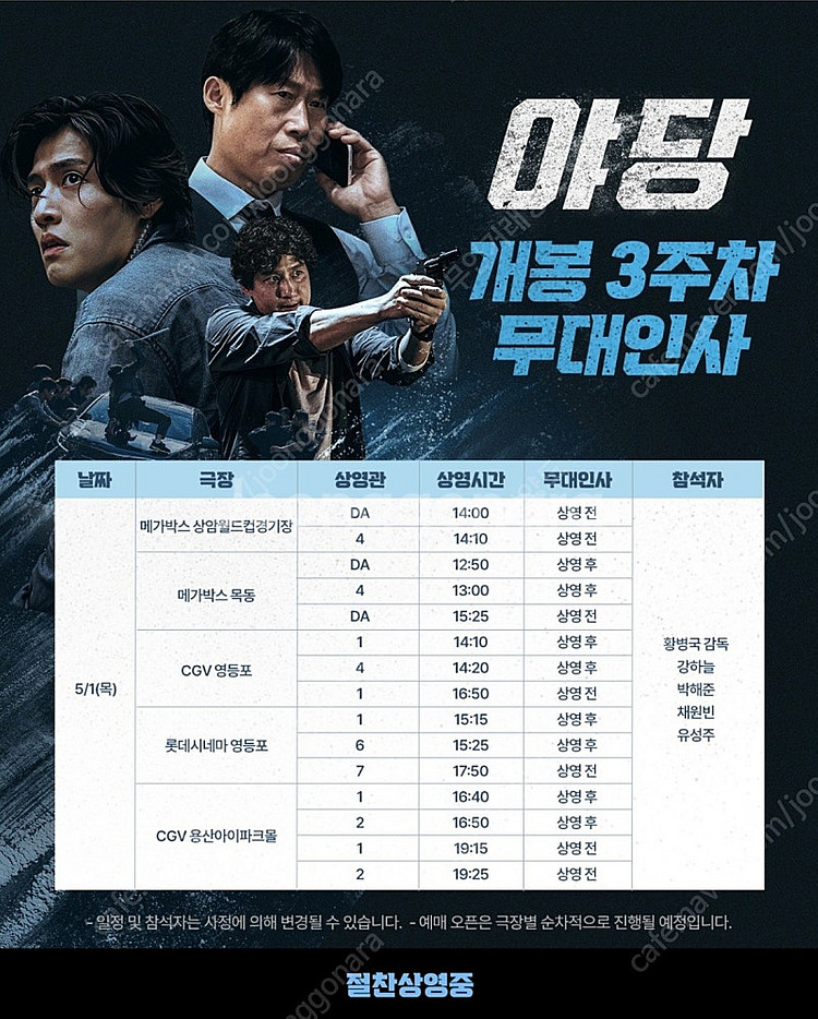 [정가~/통로석] 4월30일,5월1일 야당 강하늘 무대...--0