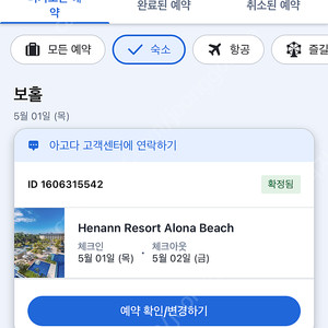 보홀 헤난 알로나 5월1일 1박