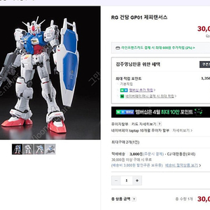 [구매글] 택포 35,000에 삽니다. RG 건담 GP01 제피랜서스 미개봉