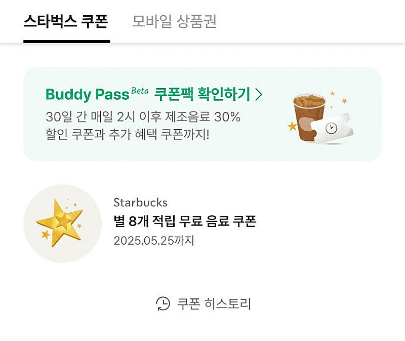스타벅스 8별쿠폰 3800원 5월25일까지--0
