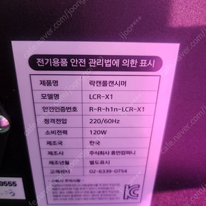 락캔롤 캔시머 LCR-X1 팝니다