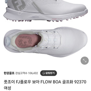 풋조이 플로우 보아 92370 새상품