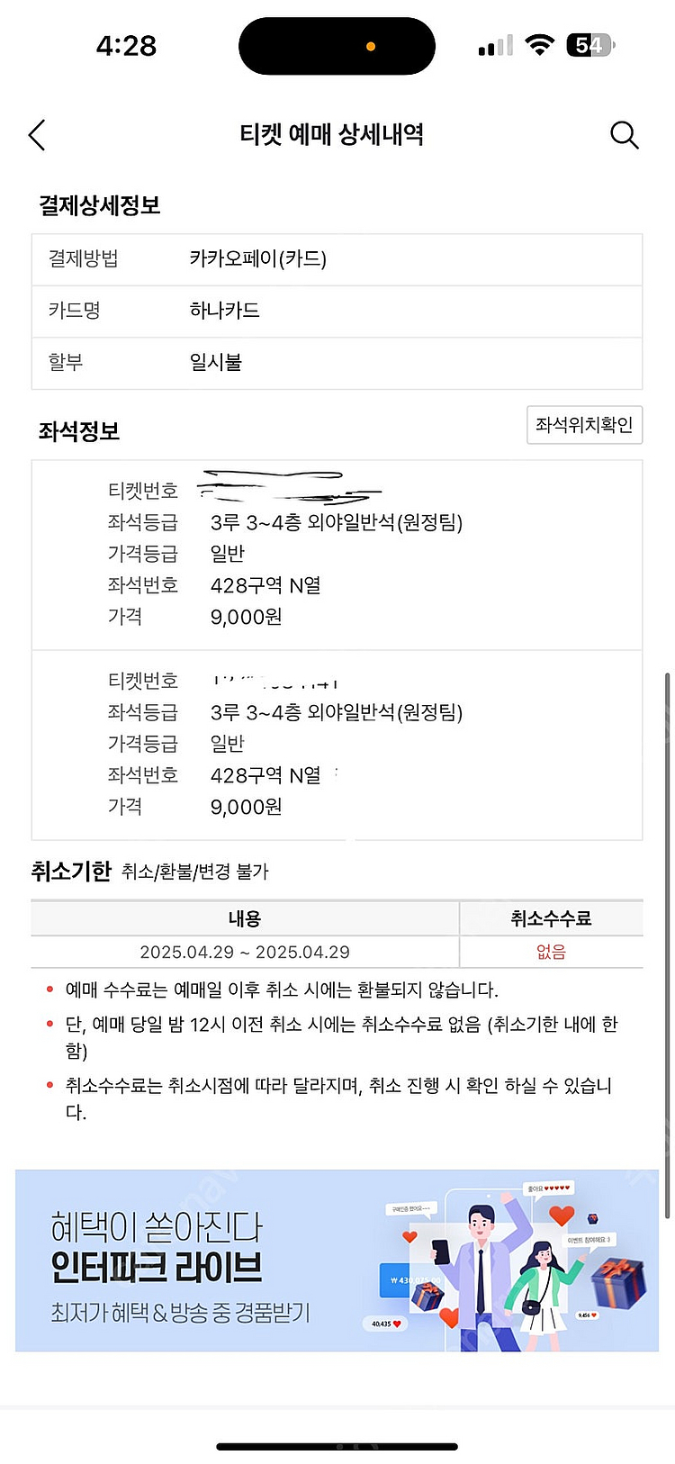 4/29 롯데키움 3루외야4층 2연석 1만원에팔아요--0