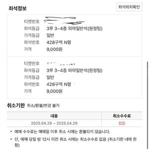 4/29 롯데키움 3루외야4층 2연석 1만원에팔아요