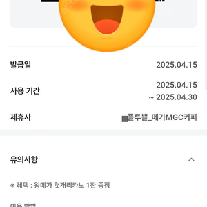 유플투쁠 메가커피 왕메가헛개리카노 3,400