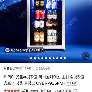 캐리어 쇼케이스 냉장 90리터