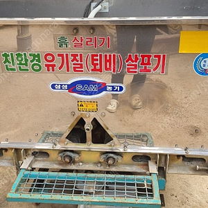 트렉터용 유기질 퇴비살포기
