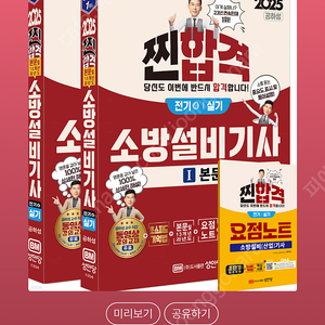 소방설비기사 전기 실기 절단 제단 책