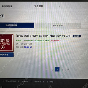 빙글리쉬닷컴 무역영어 인강 양도