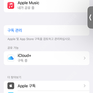 애플뮤직 가족공유 1명 모집