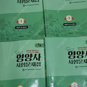 문운당 영양사 요점정리 및 문제집 총8권 (줄친곳 10페이지 미만, 거의새거)