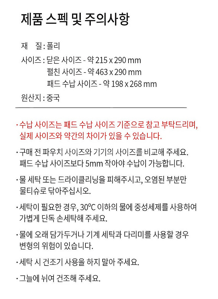 피너츠 멀티수납 태블릿 파우치 (스누피)--4