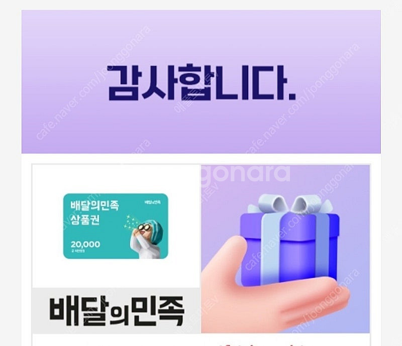 배민 배달의민족 2만원 19200원에 판매합니다. 2만...--0