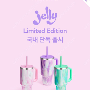 Hydro Flask X 투썸 젤리텀블러