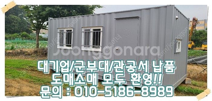 3x6컨테이너+방충망 ㅣ 서천 출고 (신품/중고/임대 ...--0