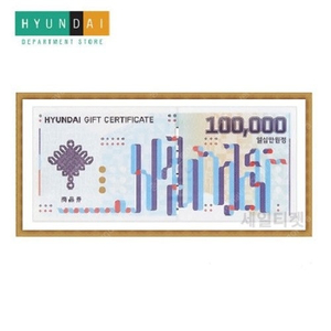 현대백화점상품권 10만원권 2장 일괄 네고x