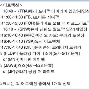 유니버셜 패스+익스7 팔아요(5.9일)
