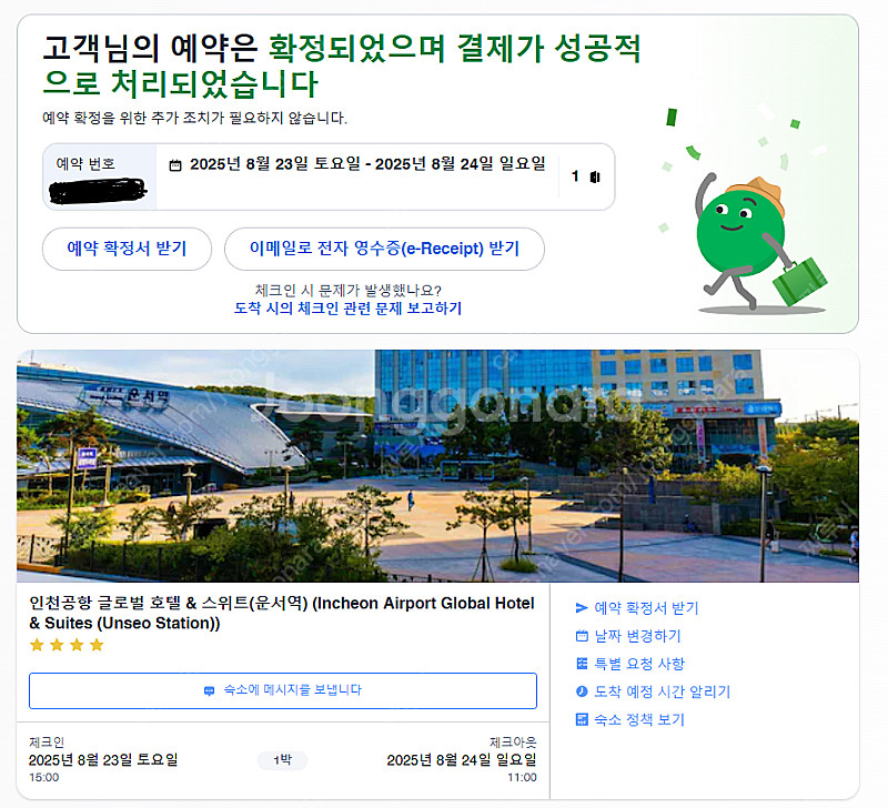 인천공항 운서역 근처 숙소 양도 (글로벌 호텔 & 스위...--0