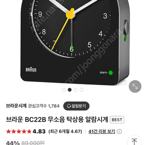브라운(braun) 디터람스 탁상시계 BC22B