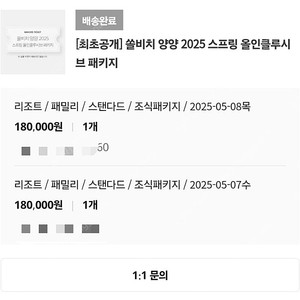 쏠비치양양 5월7일.8일양도