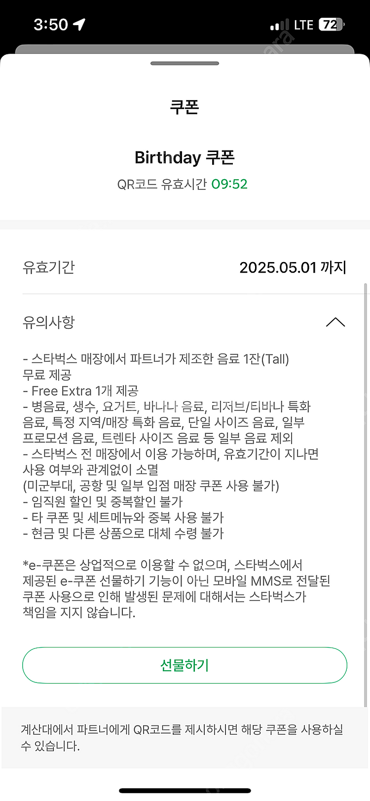 스타벅스 생일 쿠폰 ~25.05.01--1