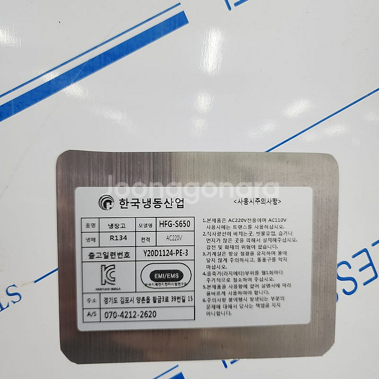 맥주냉장고 HFG-S650 캔포장기 캔시머 PS1-2 ...--2