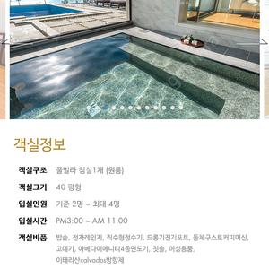 거제 바움a 5/3-5/4 풀빌라 숙소 양도